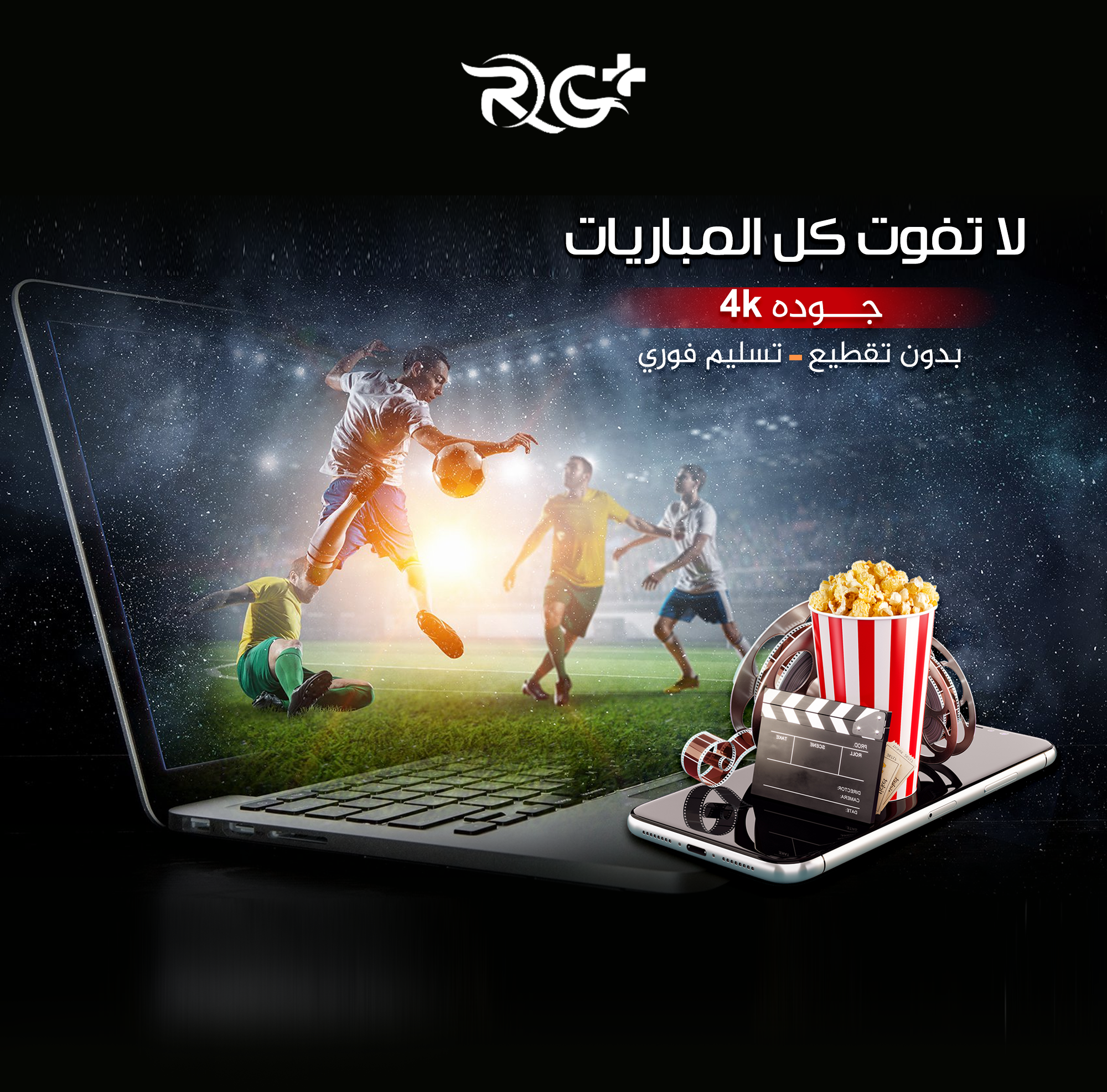 rqgstore اشتراكات IPTV